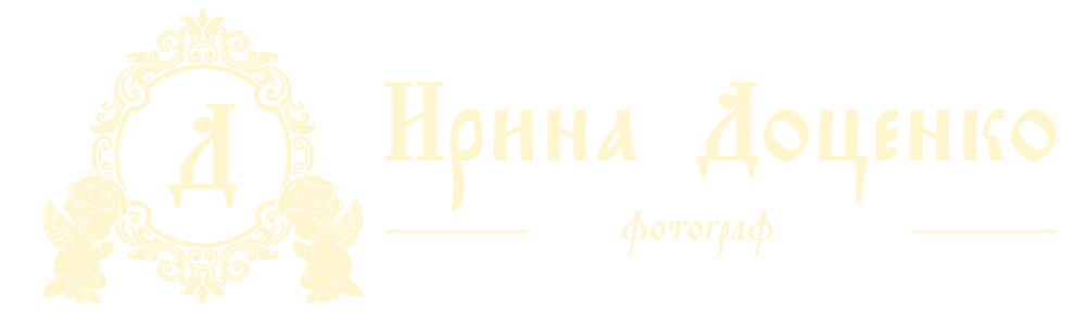 Ирина Доценко, фотограф